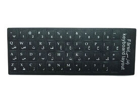 Farsi-Tastatur-Aufkleber, gefrostete Buchstaben, Etiketten, schwarz, universell für PC, Laptop, Notebook
